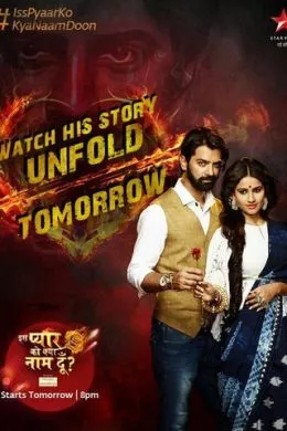 Как назвать эту любовь 3