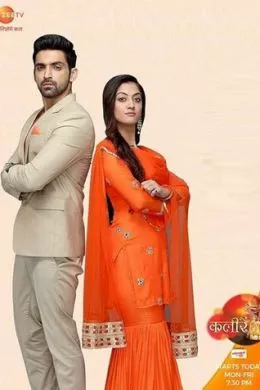 Калиры / Брак по-индийски