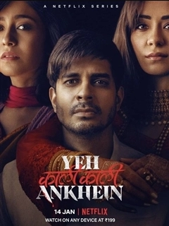 Чёрные глаза