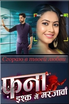 Погибель: я снова умру за любовь