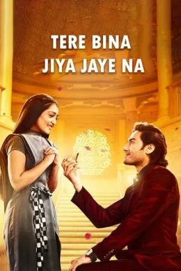 Жить не могу без тебя