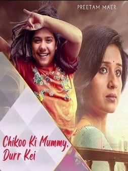 Мама Чику Далеко