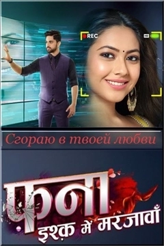 Погибель: я снова умру за любовь