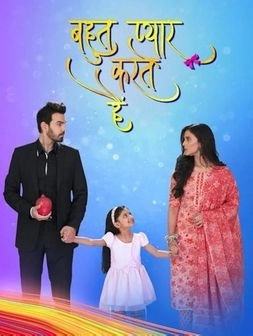 Любовь превыше всего