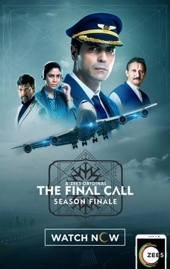 Последний полёт